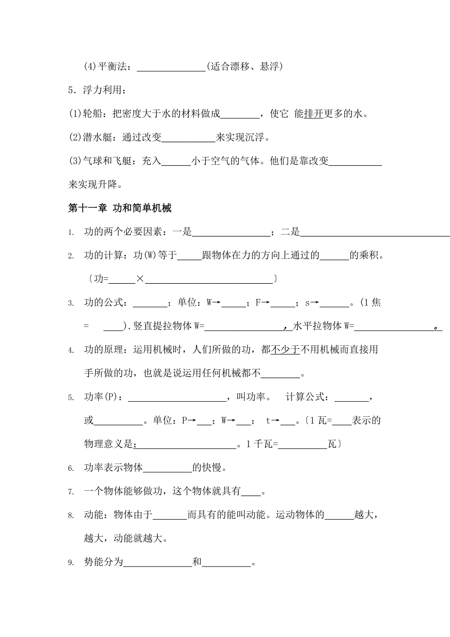 教版八年级物理下学期基础知识点梳理练习题_第5页