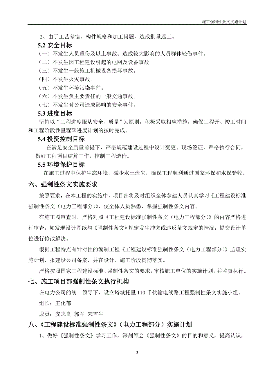 输电线路强制性条文实施计划_第4页