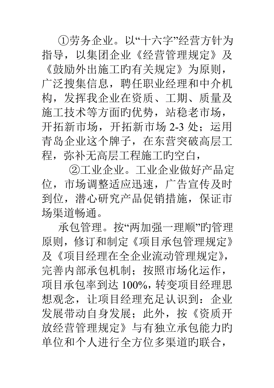 商务部年度工作计划_第4页