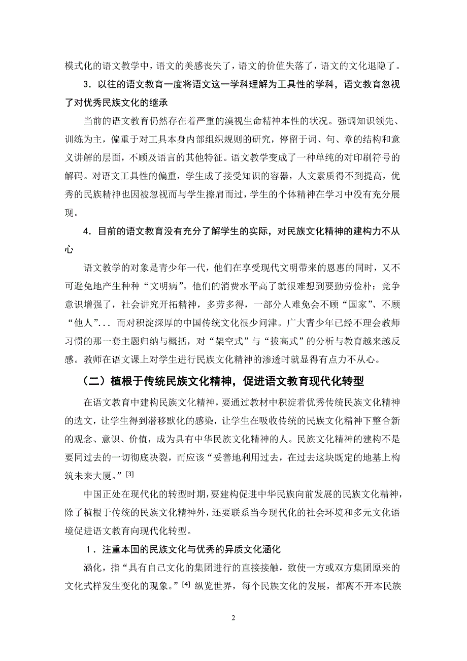 社区管理与服务专科毕业论文13365_第3页