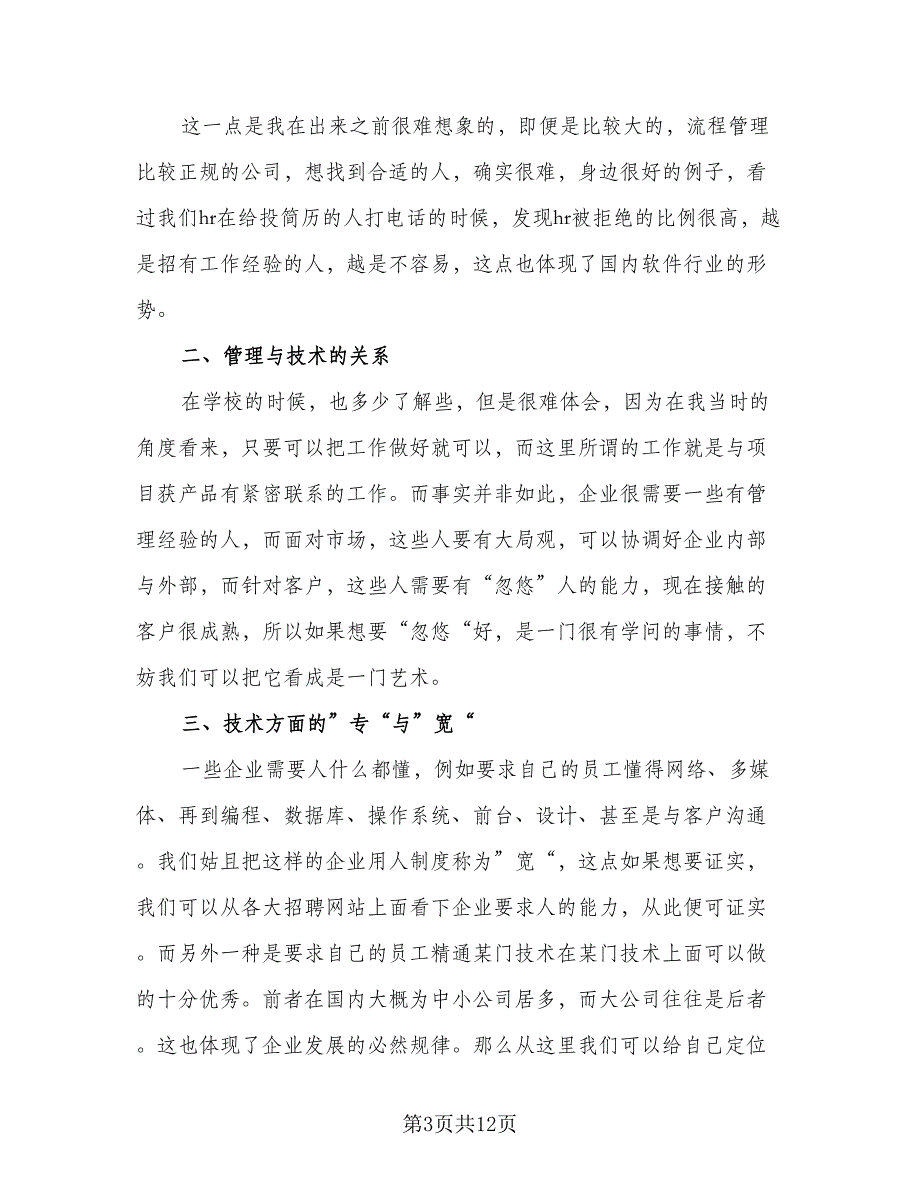 2023简短学生实习总结范文（4篇）.doc_第3页