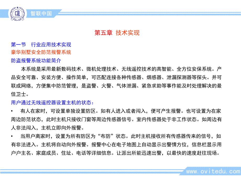 09报警方案技术实现01_第3页