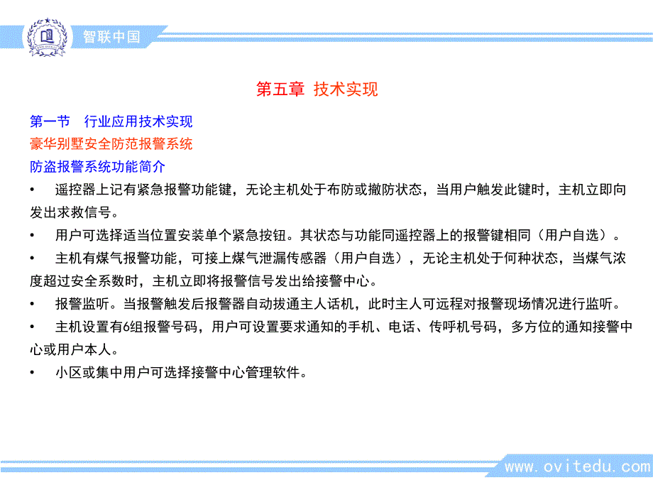 09报警方案技术实现01_第4页