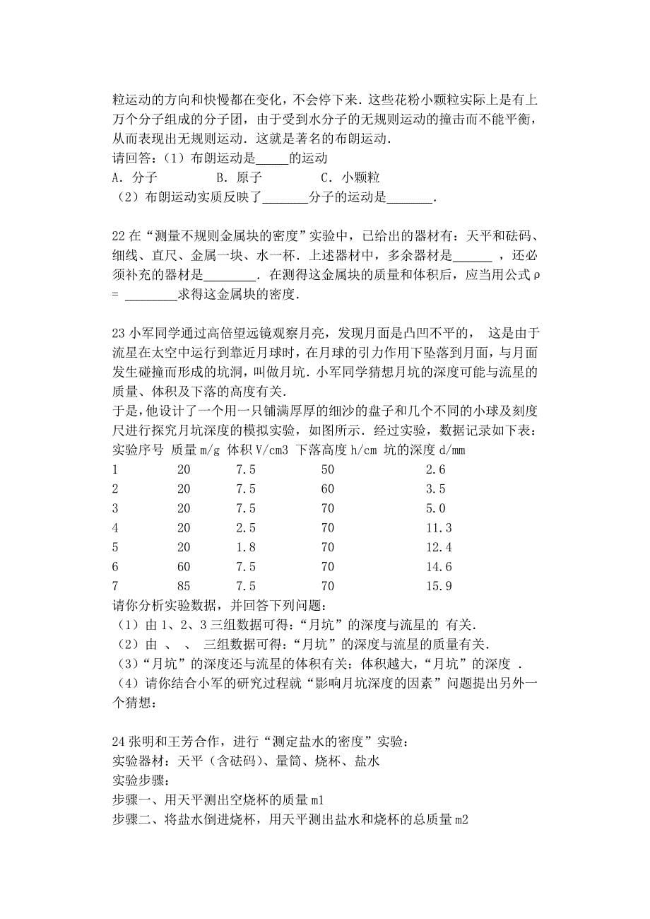 质量与密度及其他练习_第5页