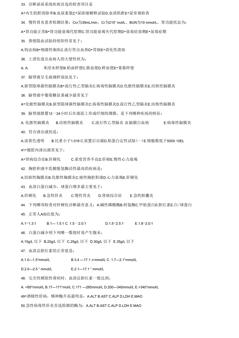 13实验诊断学检查讲解_第3页