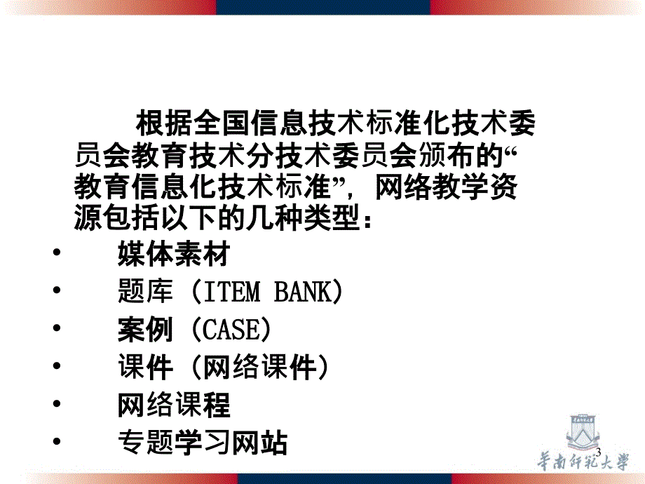 网络教育资源共40页_第3页