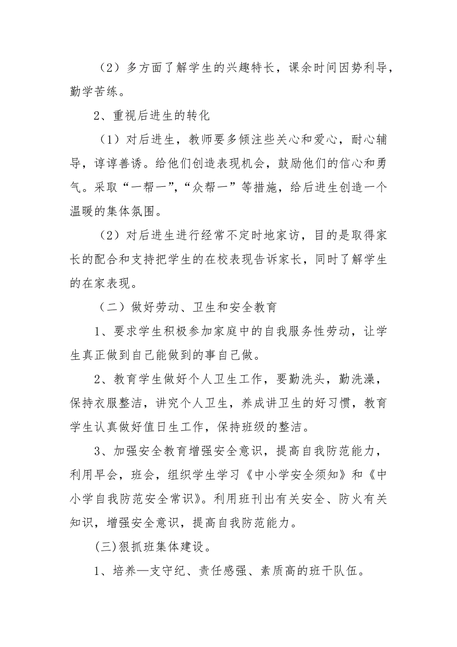 小学四年级班主任工作计划_2.docx_第2页