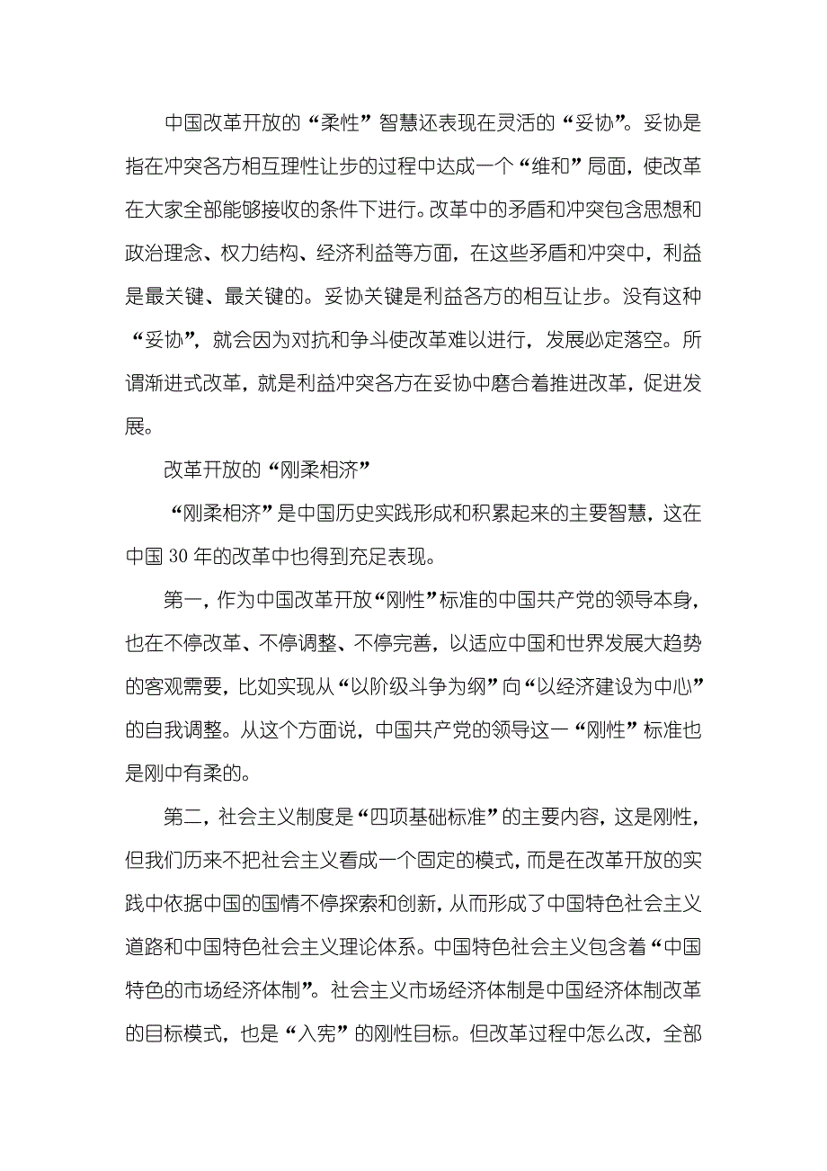 改革开放心得体会：中国改革开放的大智慧_第4页