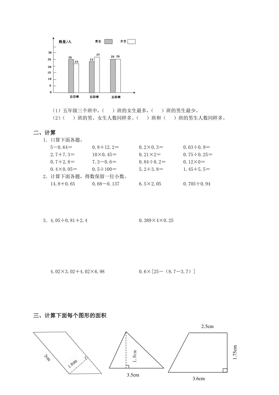 小学五年级苏教版版下学期期末试卷.doc_第2页