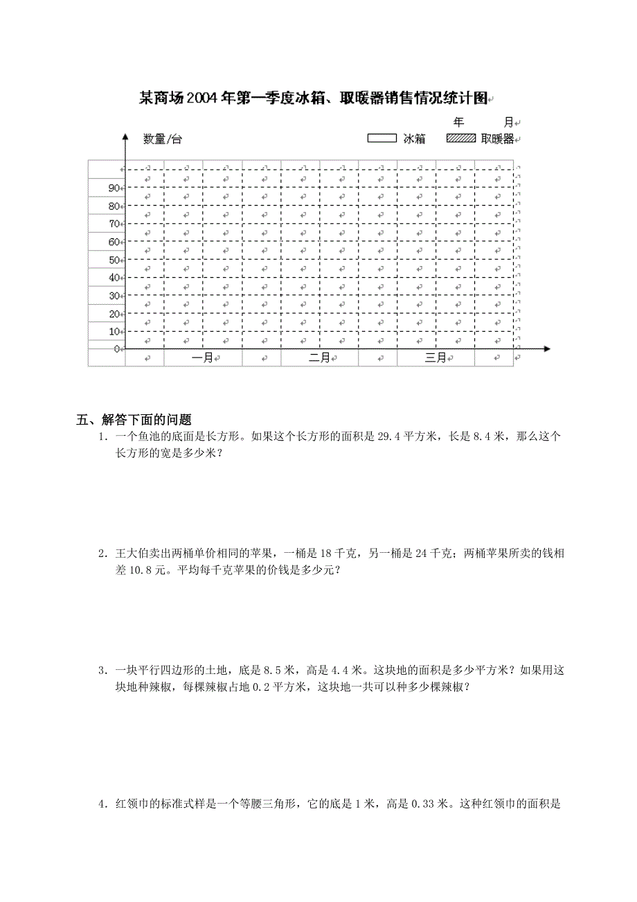 小学五年级苏教版版下学期期末试卷.doc_第4页