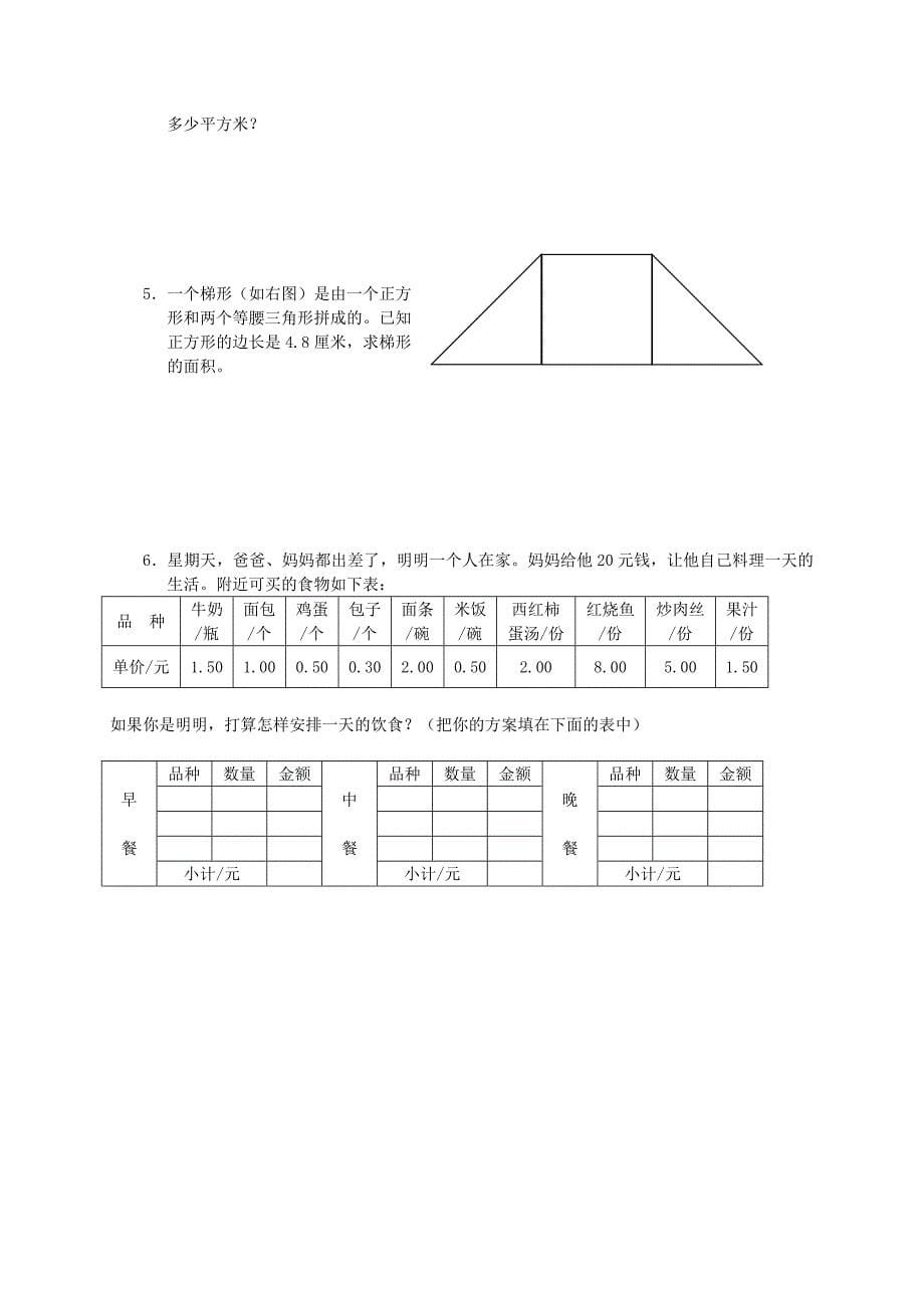 小学五年级苏教版版下学期期末试卷.doc_第5页