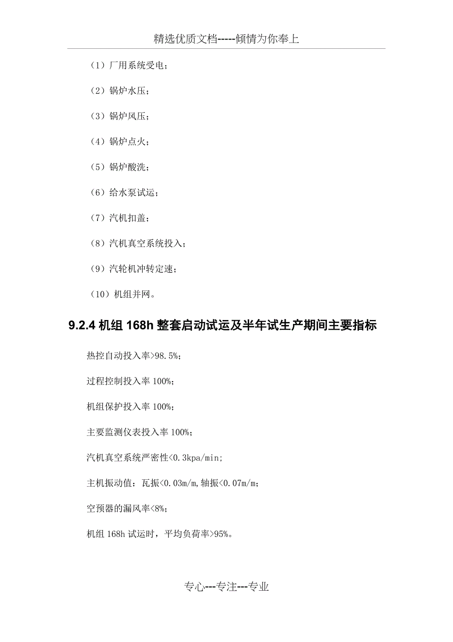 确保工程一次验收合格的质量保证措施_第3页