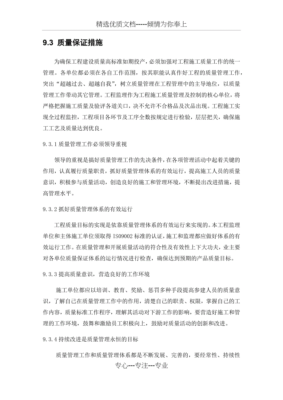 确保工程一次验收合格的质量保证措施_第4页