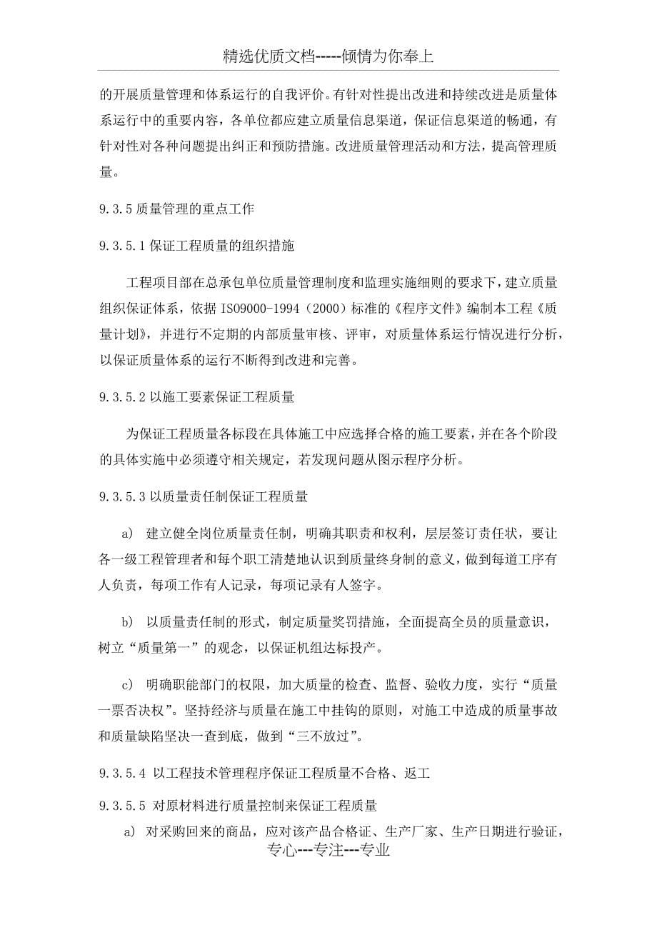 确保工程一次验收合格的质量保证措施_第5页