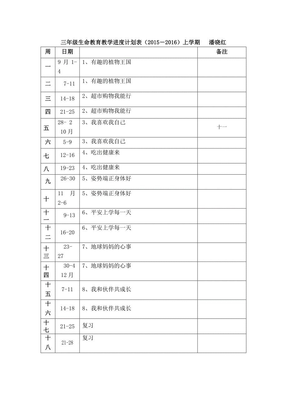 三年级生命教育上册教案.docx_第1页