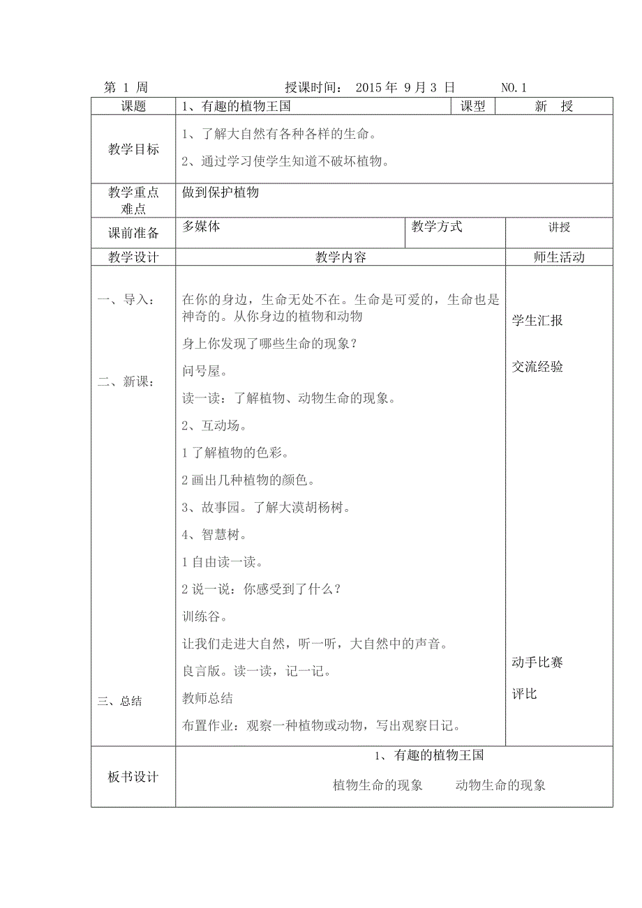 三年级生命教育上册教案.docx_第2页