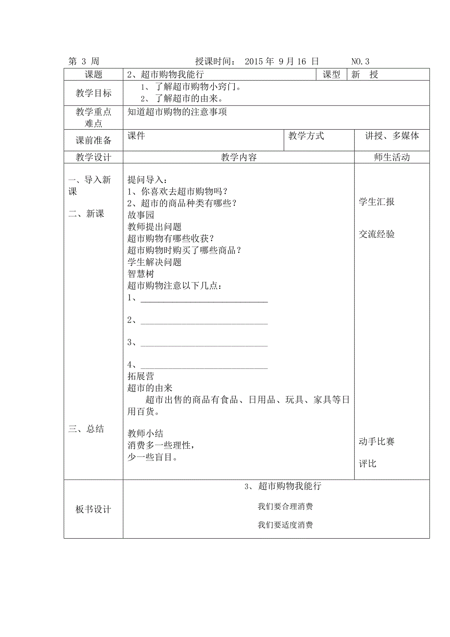 三年级生命教育上册教案.docx_第3页