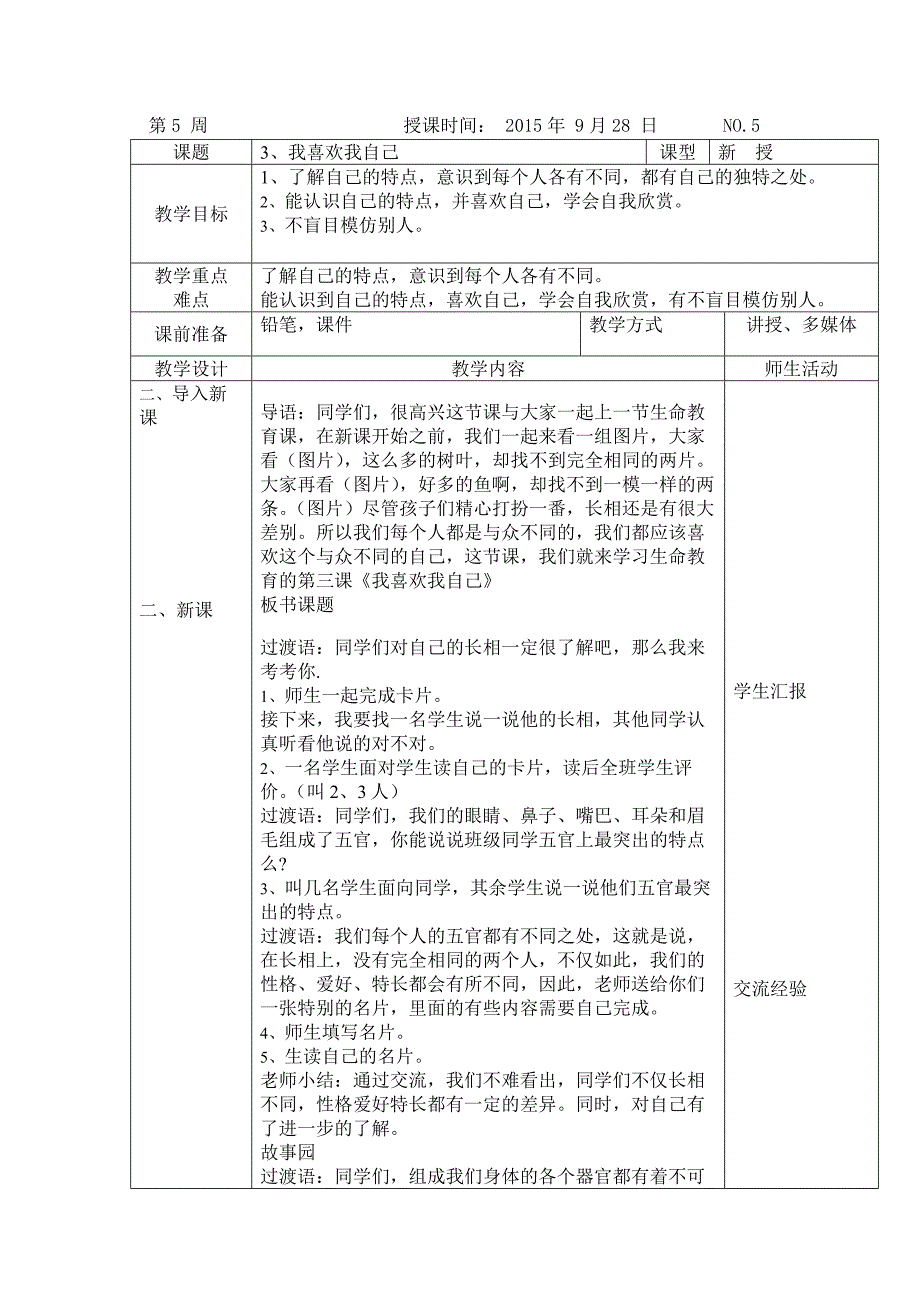 三年级生命教育上册教案.docx_第4页