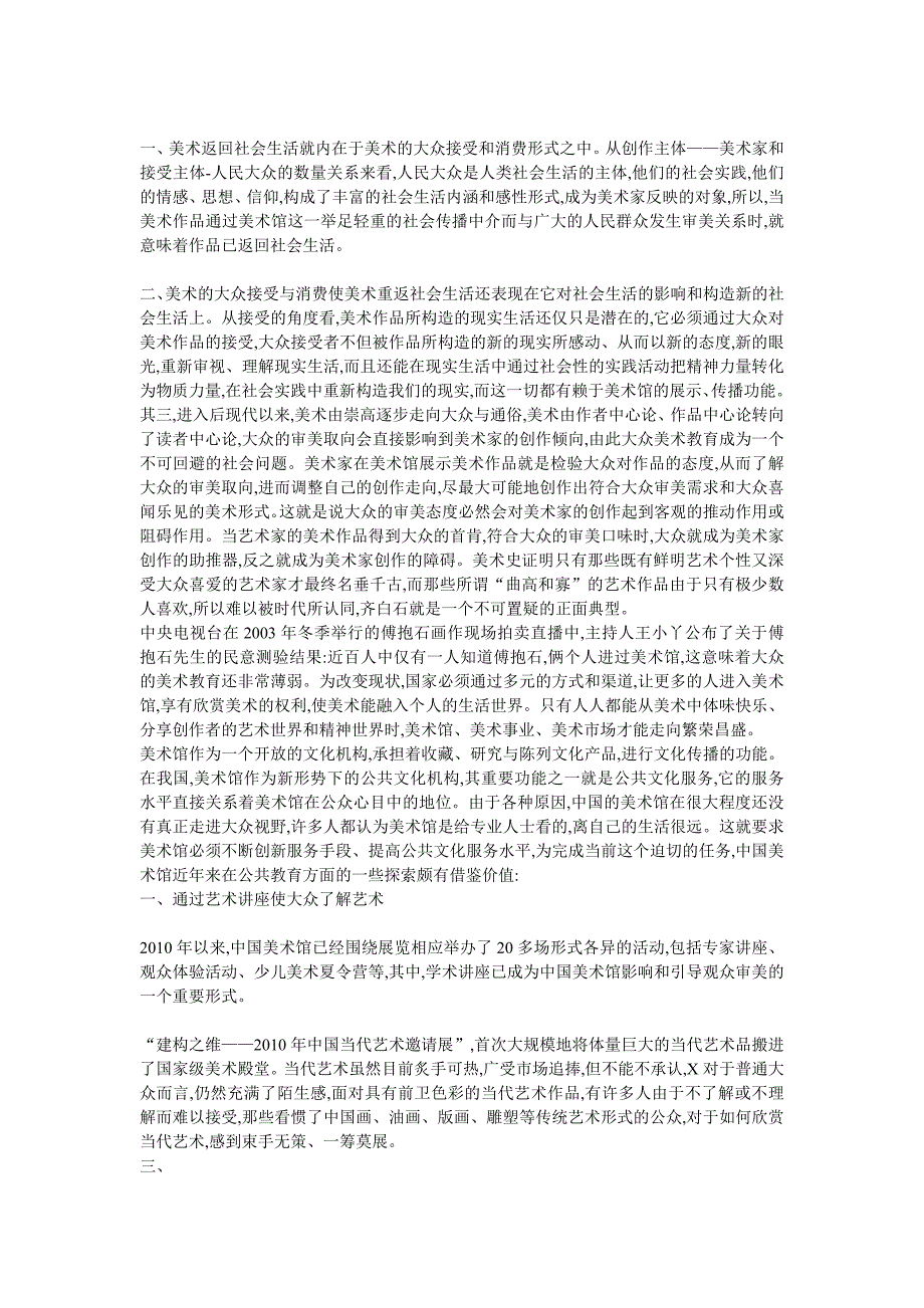 浅谈美术馆与大众美术教育_第2页