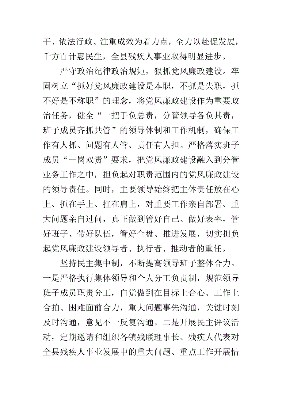 残联主席履行主体责任、班子成员廉洁从政及主要负责人履行第一责任人情况自查报告_第2页