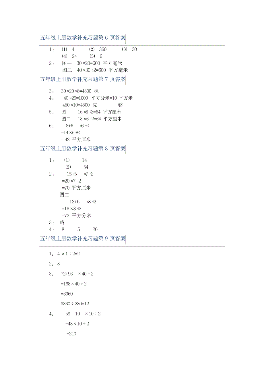 2023年2017年苏教版五年级数学上册补充习题完整超详细解析答案_第2页