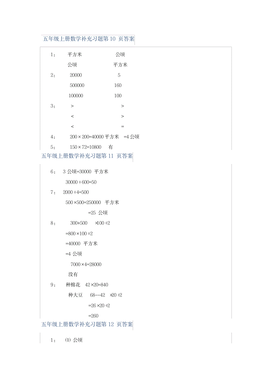 2023年2017年苏教版五年级数学上册补充习题完整超详细解析答案_第3页