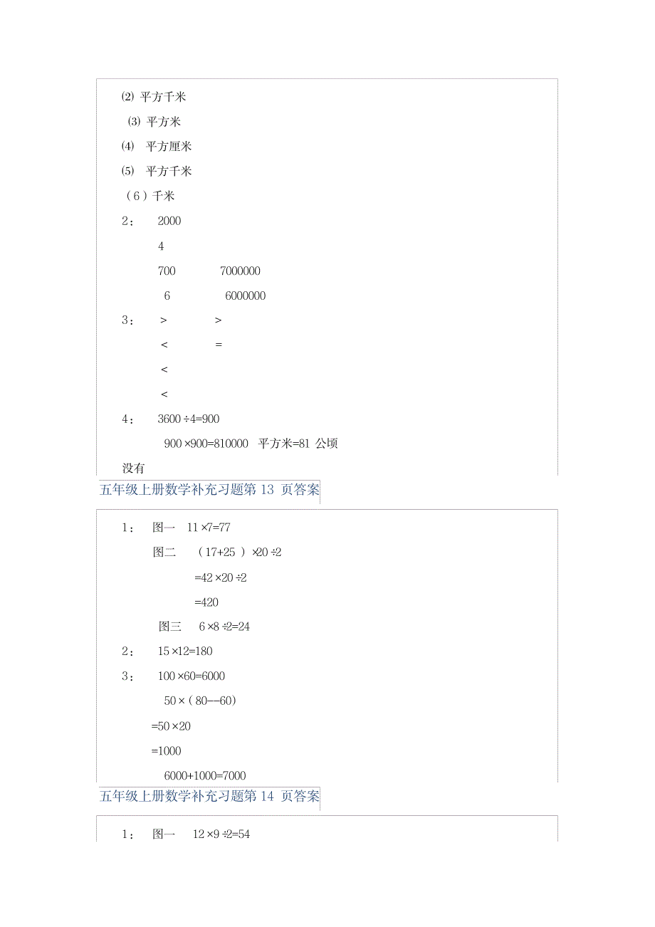 2023年2017年苏教版五年级数学上册补充习题完整超详细解析答案_第4页