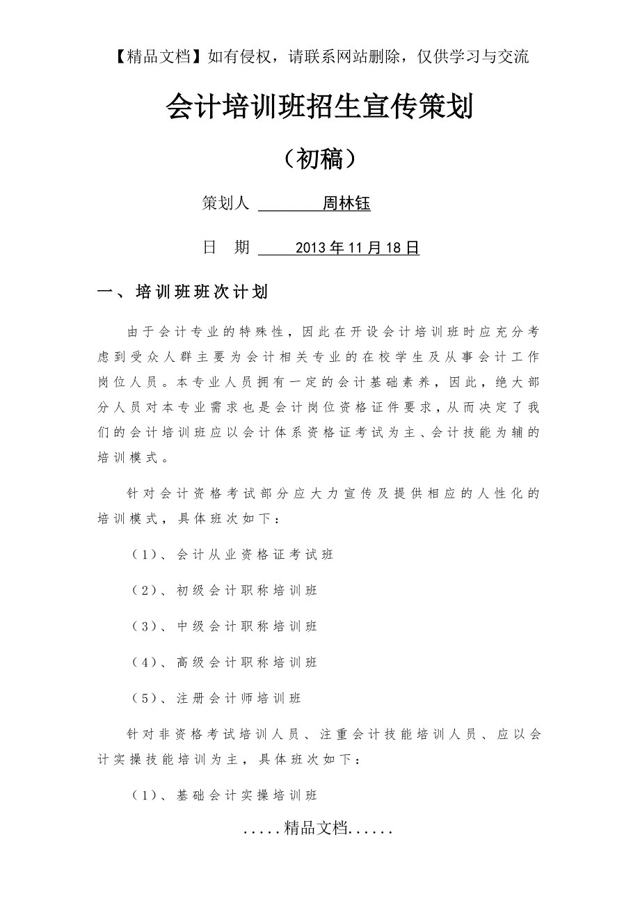 会计培训班招生宣传策划_第2页