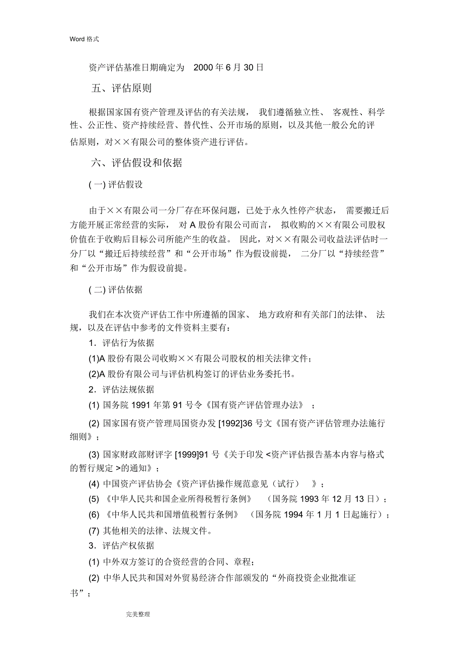 企业价值评估报告范文_第2页