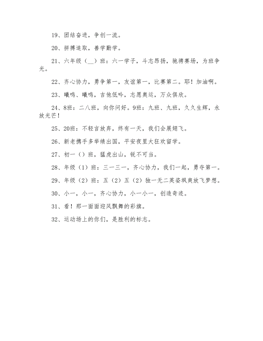 2021年精选加油的运动会口号32句_第2页