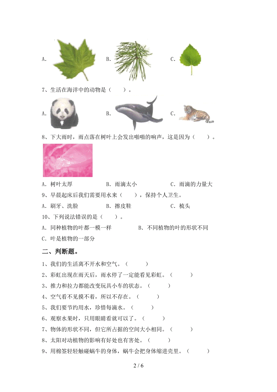 2022年苏教版一年级科学上册期中测试卷及答案【真题】.doc_第2页