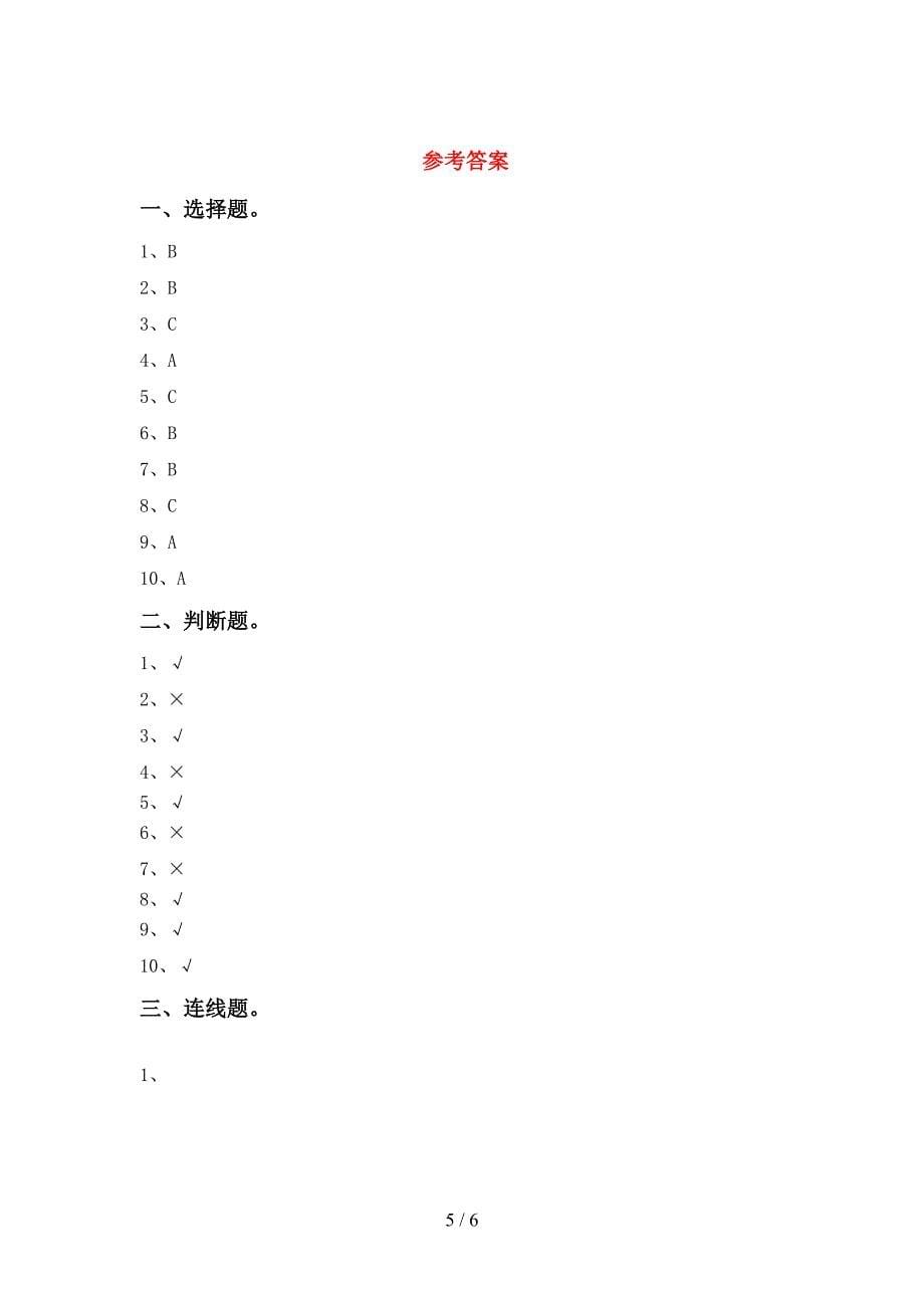 2022年苏教版一年级科学上册期中测试卷及答案【真题】.doc_第5页