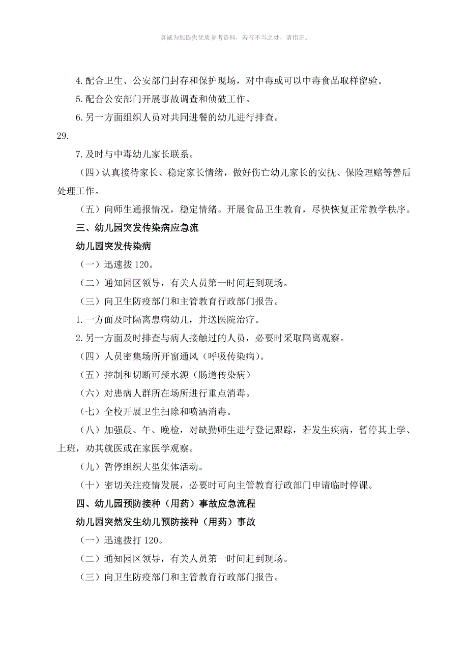 幼儿园突发事件应急流程_第3页