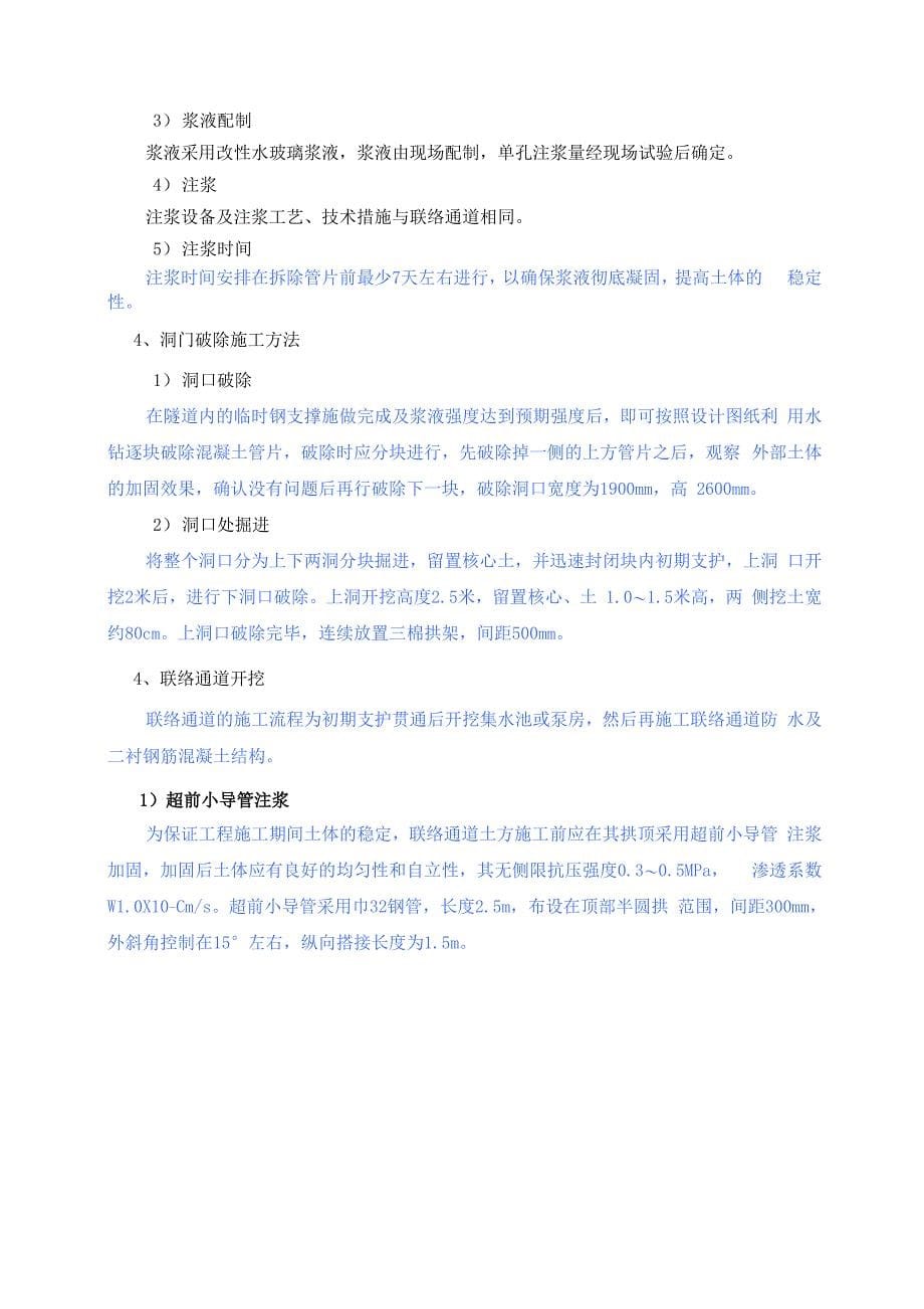 联络通道方案_第5页