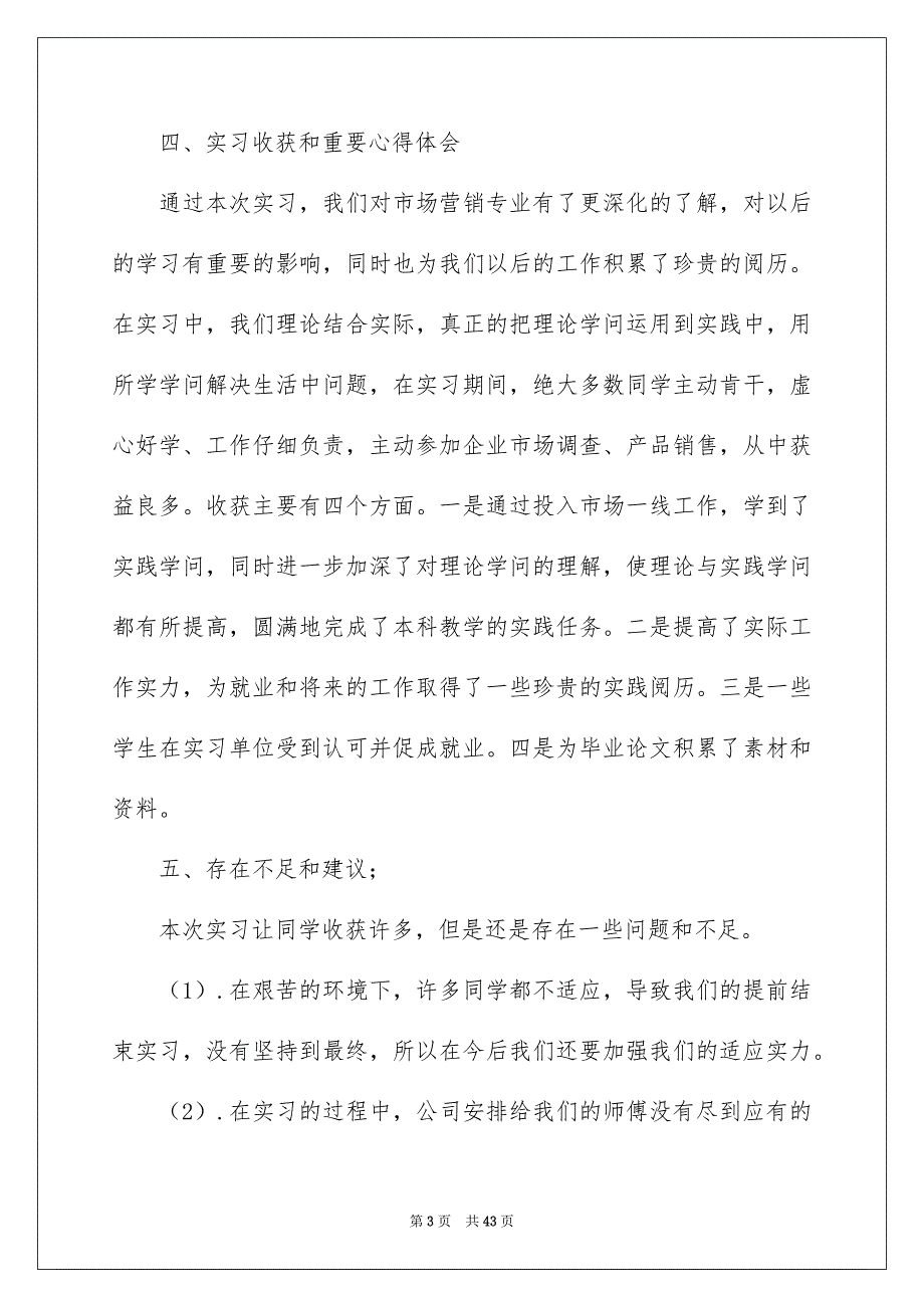 有关营销实习报告模板集锦九篇_第3页