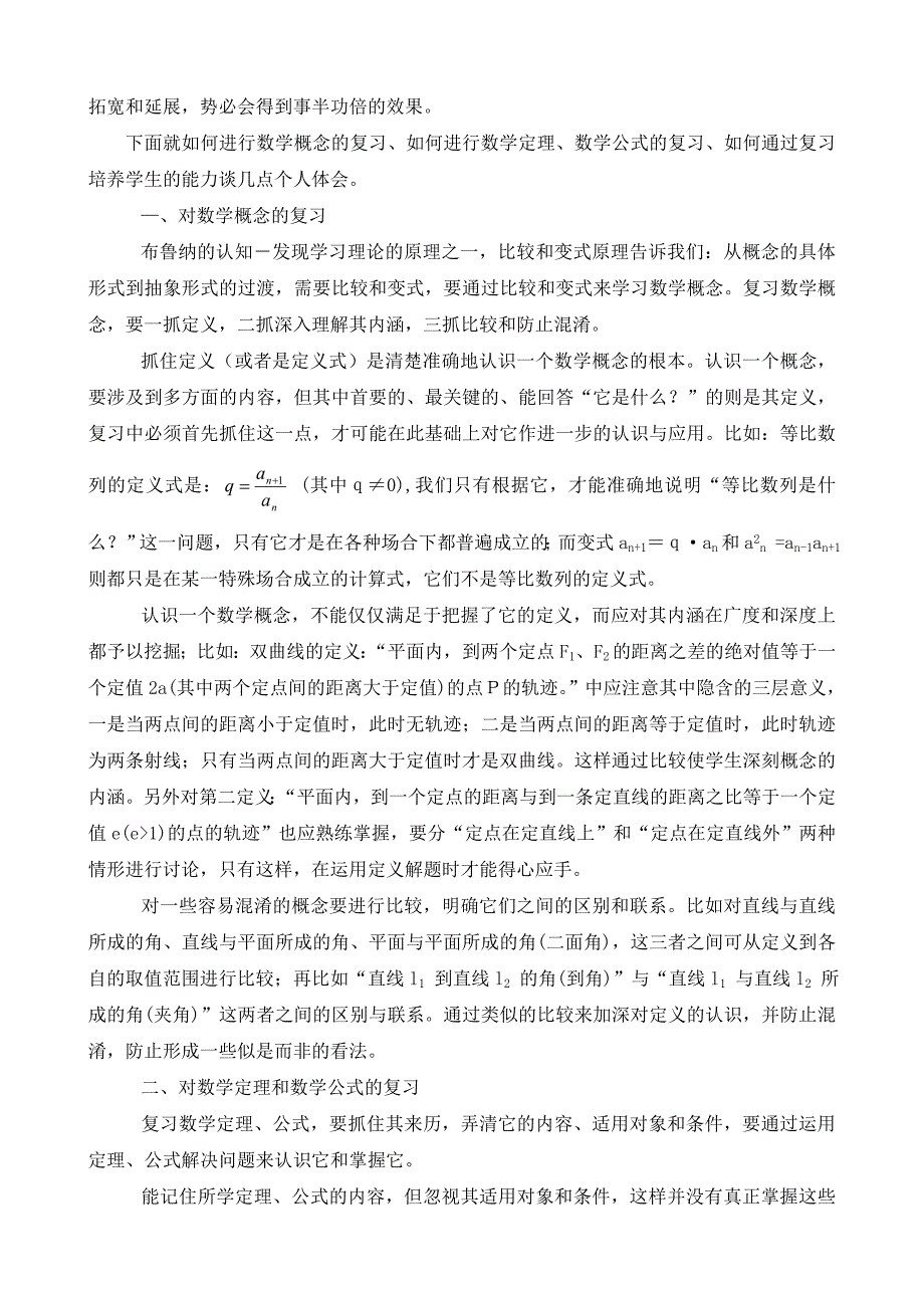 对今年高考数学试题分析与思考_第2页