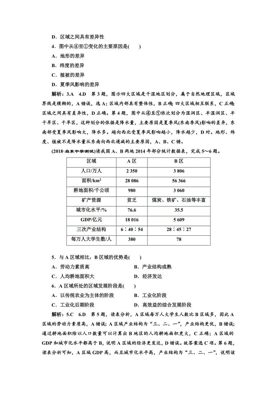 高中新创新一轮复习地理江苏专版：课时跟踪检测三十七 区域地理环境与人类活动 Word版含解析_第2页