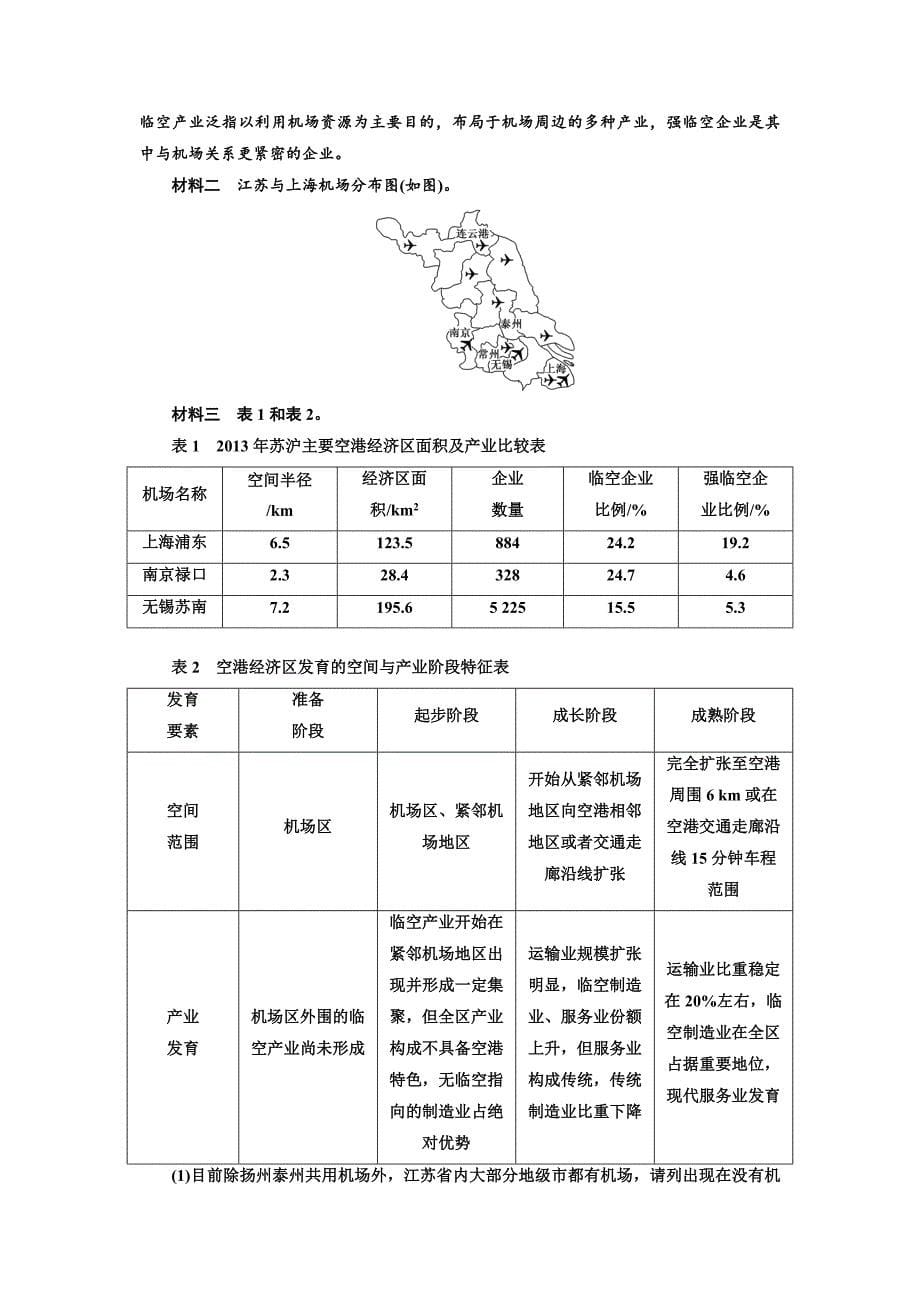 高中新创新一轮复习地理江苏专版：课时跟踪检测三十七 区域地理环境与人类活动 Word版含解析_第5页