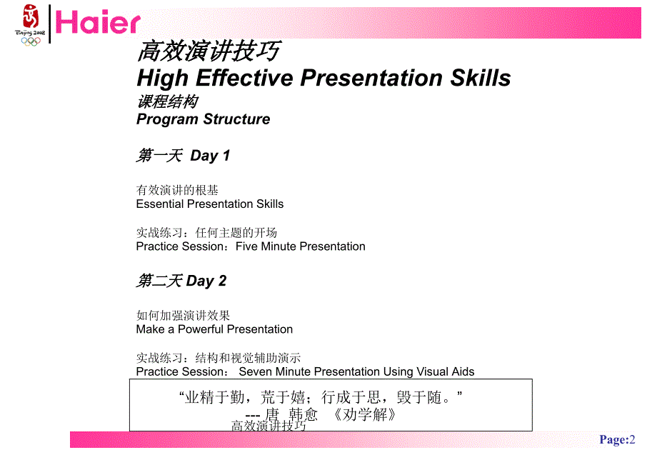 高效演讲技巧课件_第2页