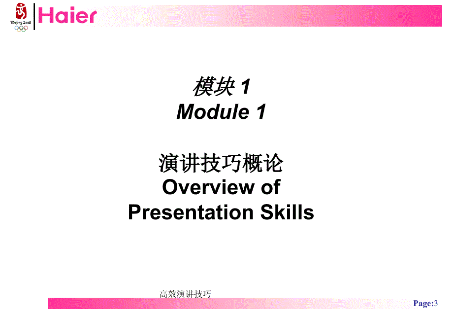 高效演讲技巧课件_第3页