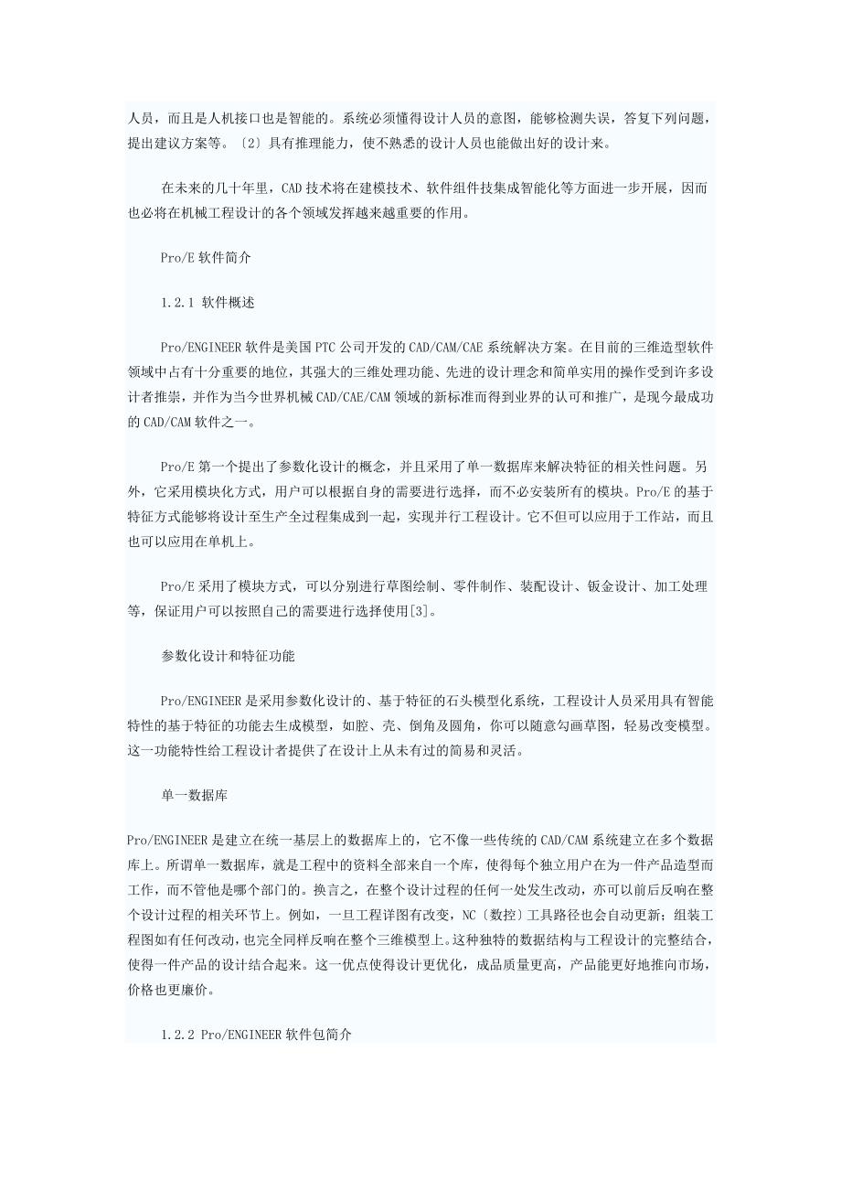 基于Proe的齿轮建模研究机械设计毕业论文_第3页