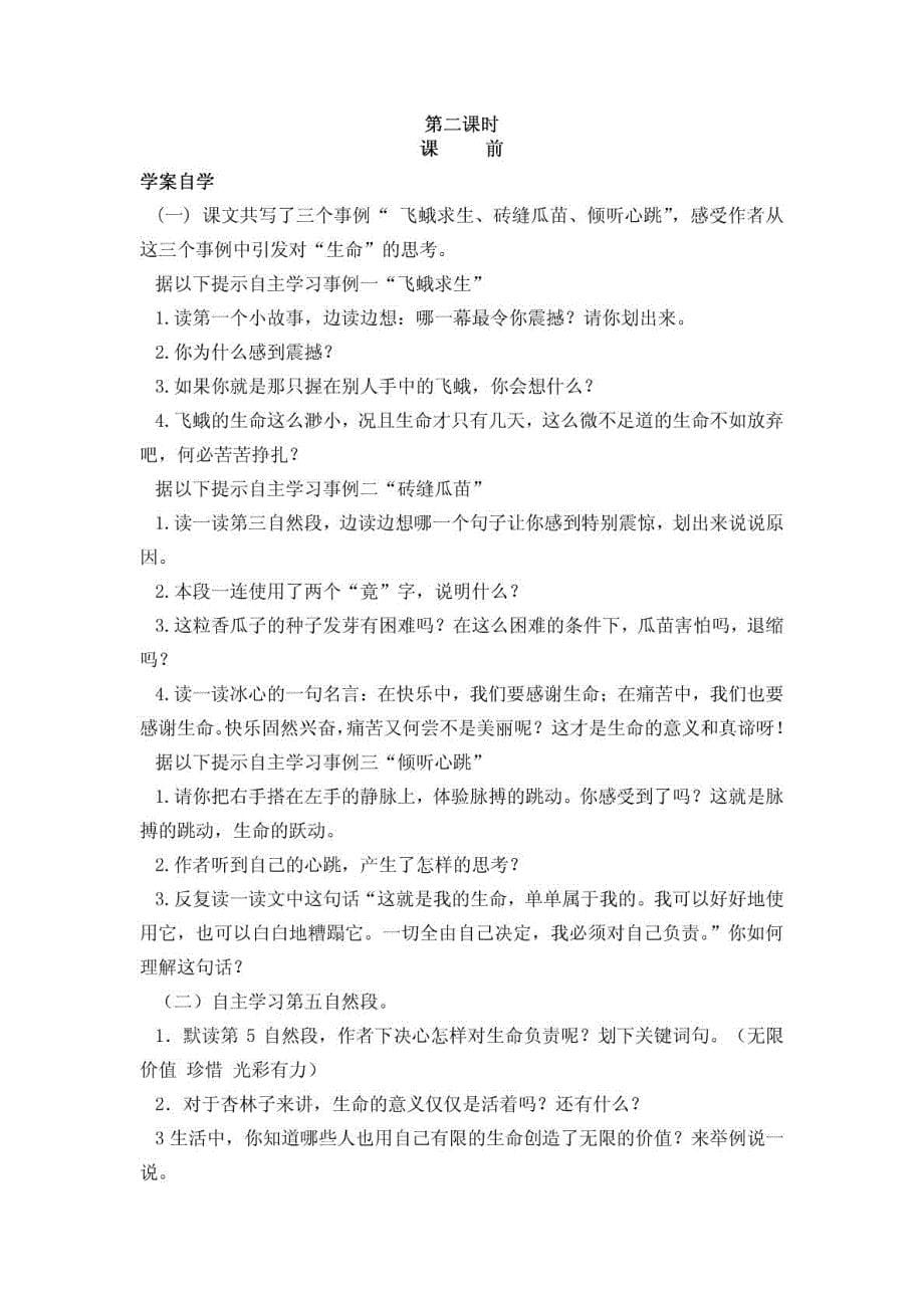 生命生命导学案1精华_第5页