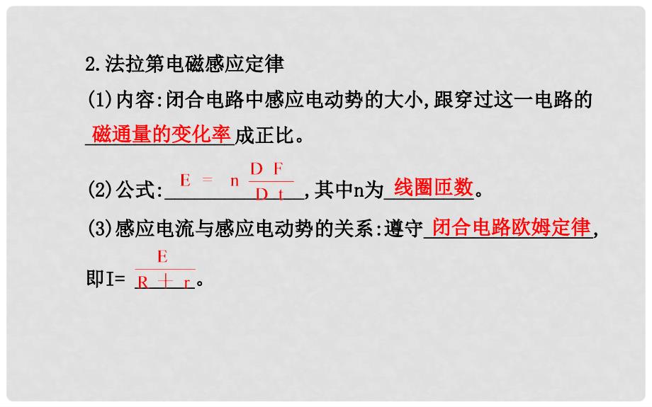 高中物理 第十章 第2讲 法拉第电磁感应定律　自感现象课件 新人教版_第3页