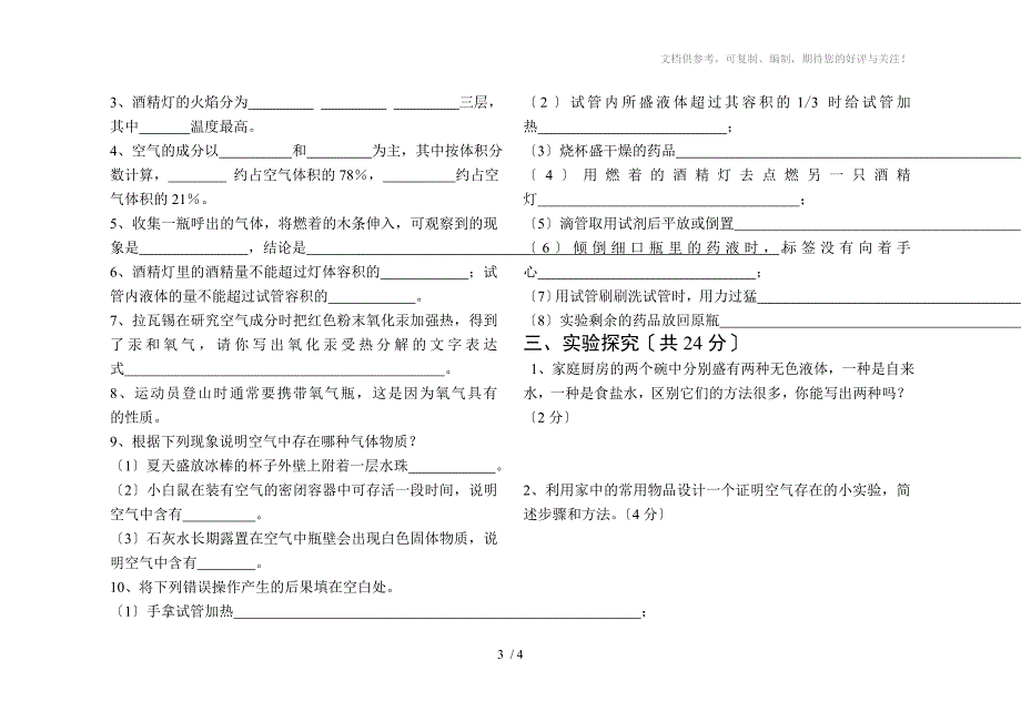 八年级化学期中检测题_第3页