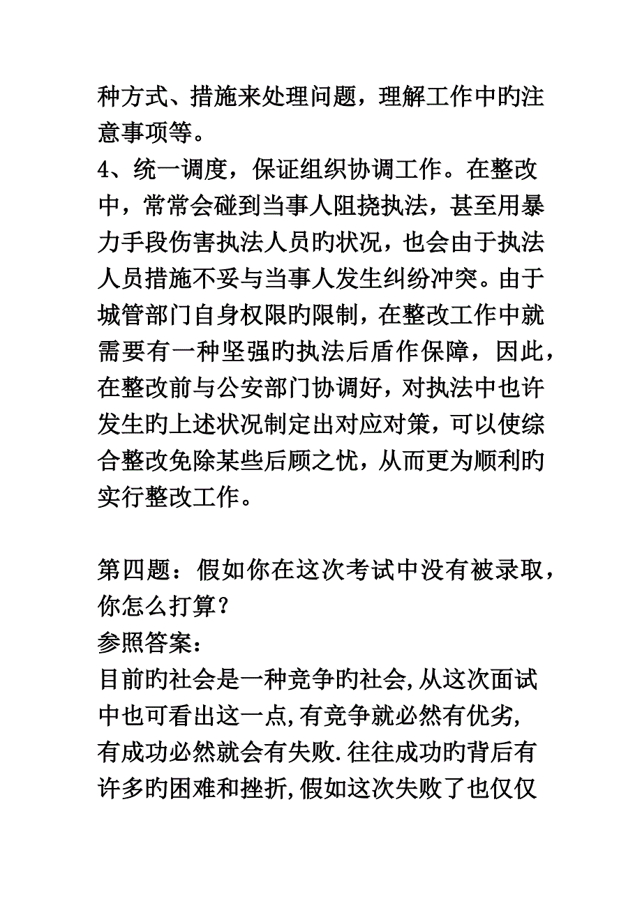 2023年城管面试题.doc_第4页