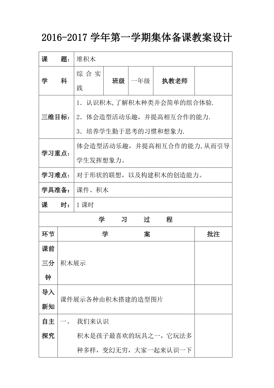 堆积木(教学设计)一年级.doc_第1页