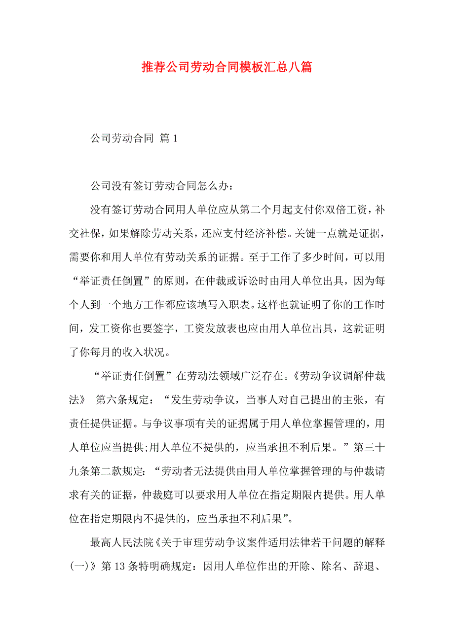 公司劳动合同模板汇总八篇_第1页