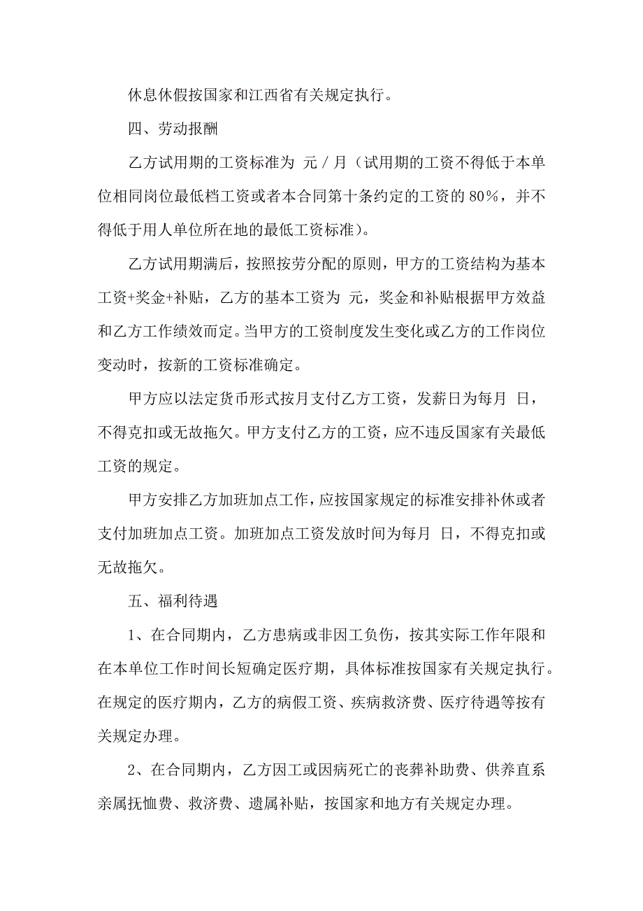 公司劳动合同模板汇总八篇_第4页