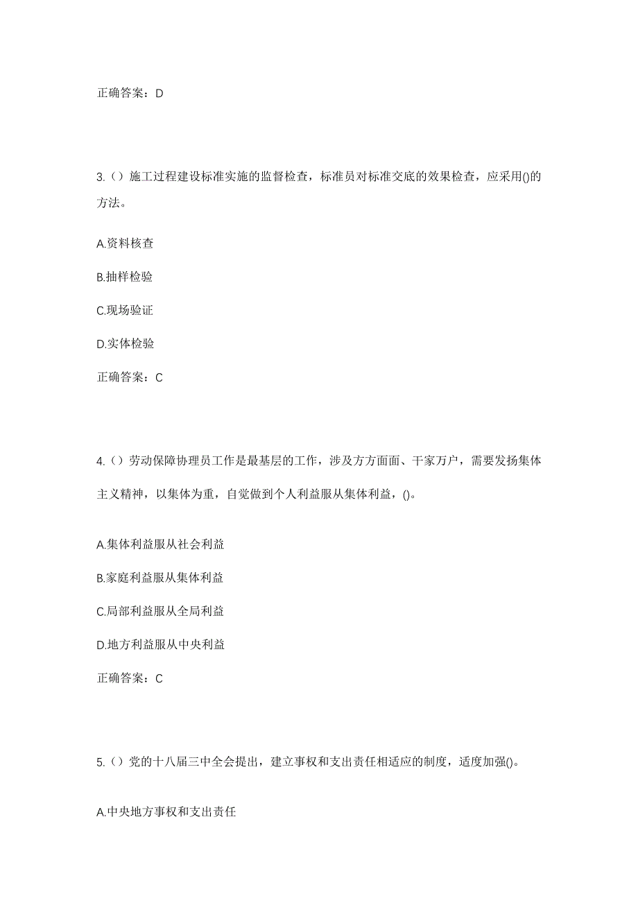 2023年安徽省芜湖市南陵县弋江镇汤蓬街社区工作人员考试模拟题及答案_第2页