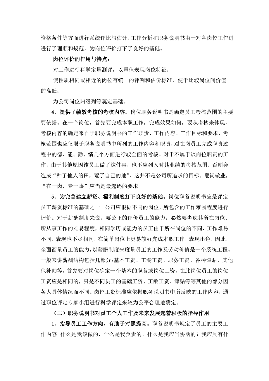 工作分析与职务说明书详述_第2页